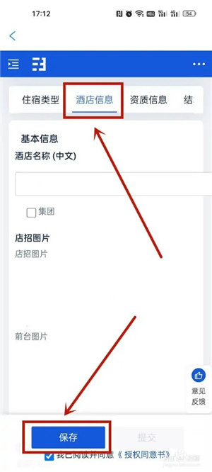 携程eBooking酒店商家app使用教程7