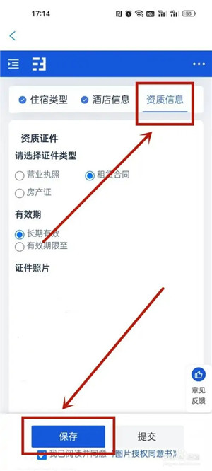 携程eBooking酒店商家app使用教程9