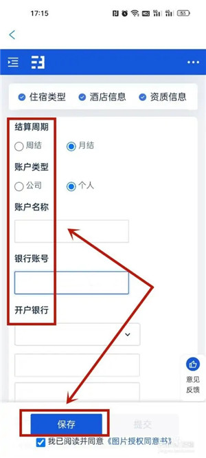 携程eBooking酒店商家app使用教程9