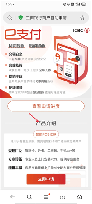 工银商户之家app使用教程2