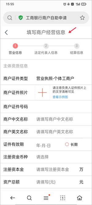 工银商户之家app使用教程6