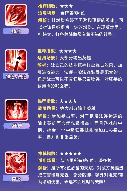 闪烁之光无限抽卡bug版天赋技能推荐2