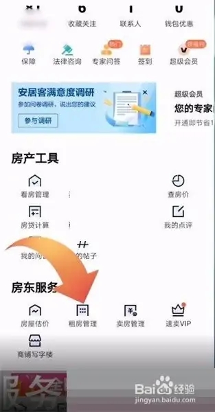 安居客怎么发布出租房屋信息2