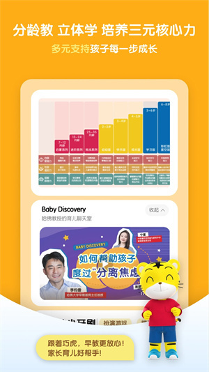 巧虎官方app下载安装包3