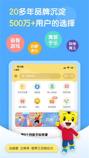 巧虎官方app下载安装 第5张图片