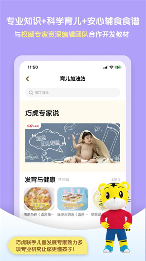 巧虎官方app下载安装 第4张图片