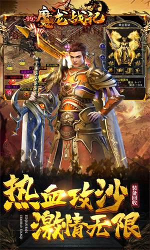 魔龙战记免费版 第2张图片