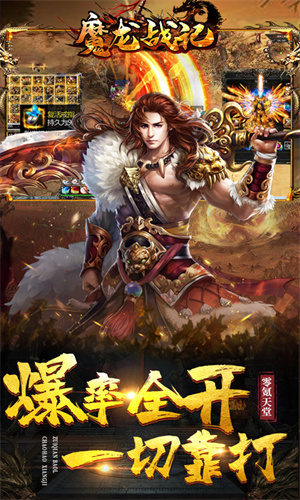 魔龙战记免费版 第4张图片