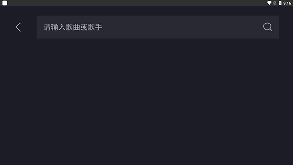 酷狗音乐车机版使用教程3