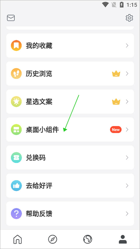 句读app桌面小工具怎么添加1