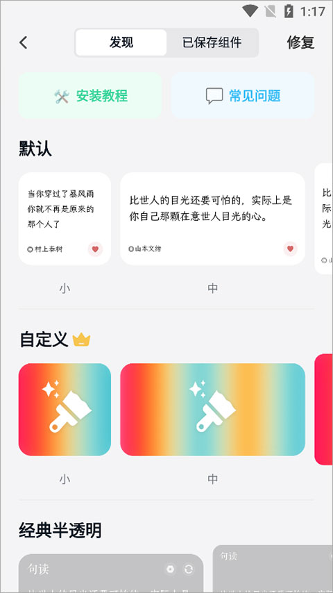 句读app桌面小工具怎么添加2