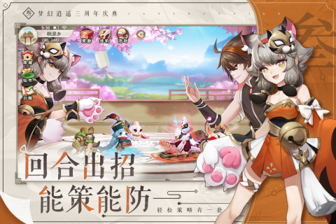 梦幻逍遥红包版 第3张图片