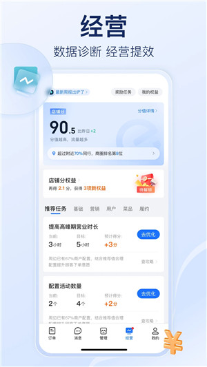 饿了么商家版下载app手机版 第1张图片