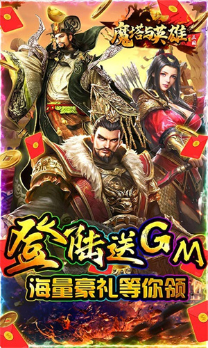 魔塔与英雄内购免费版 第1张图片