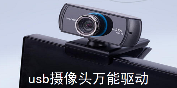 usb2.0camera截图