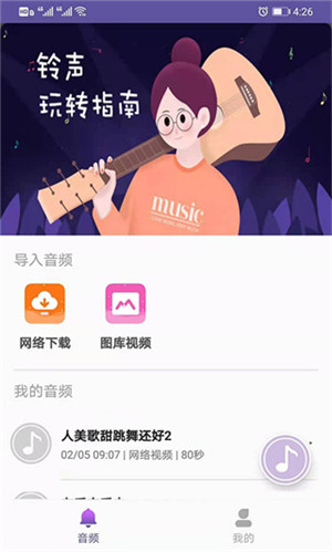 66铃声最新版本下载截图1