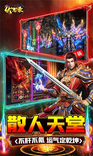 伏魔录免费版 第3张图片