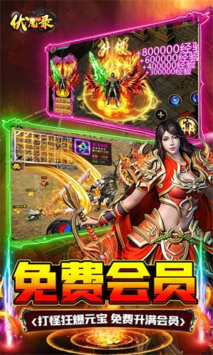 伏魔录免费版 第4张图片