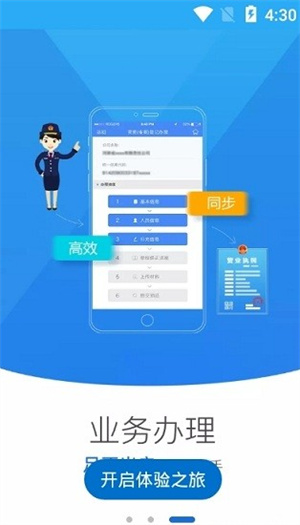 河南掌上登记官方app下载3