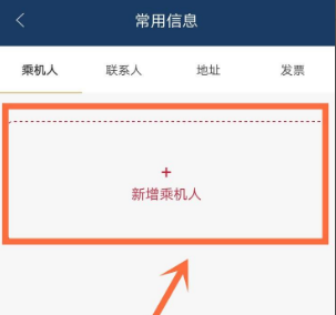 东方航空app怎么添加同行人截图5