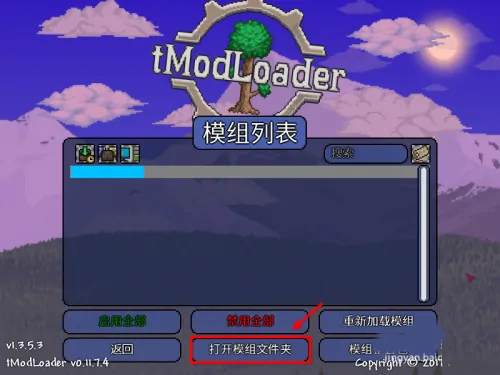 泰拉瑞亚tmodloader模组浏览器使用教程2