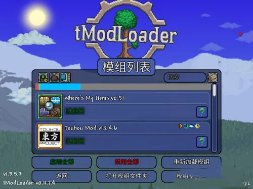 泰拉瑞亚tmodloader模组浏览器使用教程3