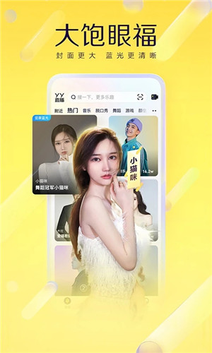 YY语音手机版官方下载 第1张图片