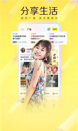 YY语音手机版官方下载 第4张图片