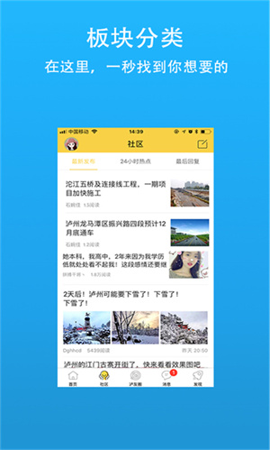 泸州那点事app 第4张图片