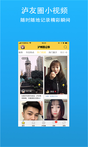 泸州那点事app 第1张图片