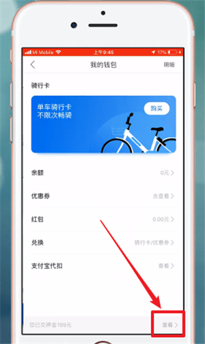 哈罗顺风车app用户如何退共享单车押金3