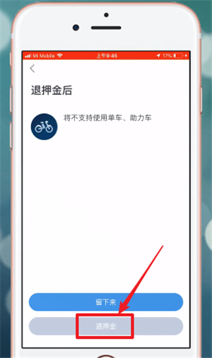 哈罗顺风车app用户如何退共享单车押金5