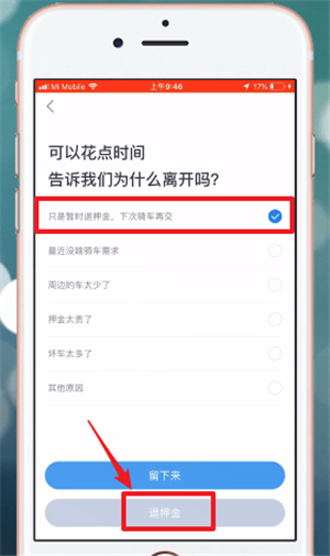 哈罗顺风车app用户如何退共享单车押金6