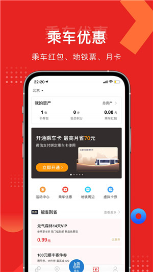 亿通行北京公交北京一卡通下载,亿通行北京地铁下载,亿通行北京地铁app 第3张图片