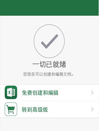 Excel手机版使用教程截图2