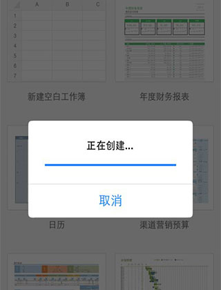 Excel手机版使用教程截图4