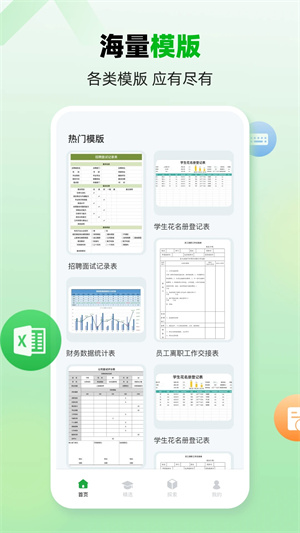 Excel手机版截图