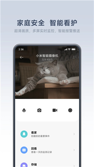 米家app下载并安装官方版 第4张图片