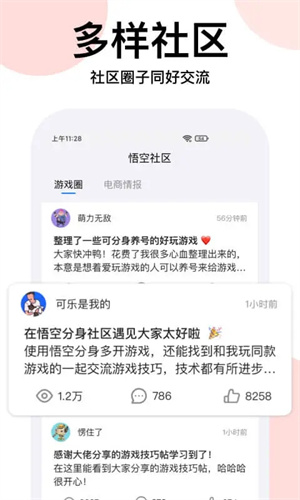 悟空分身永久免费版app下载 第4张图片