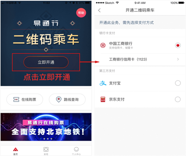 亿通行北京公交北京一卡通如何开通易通行二维码乘车1