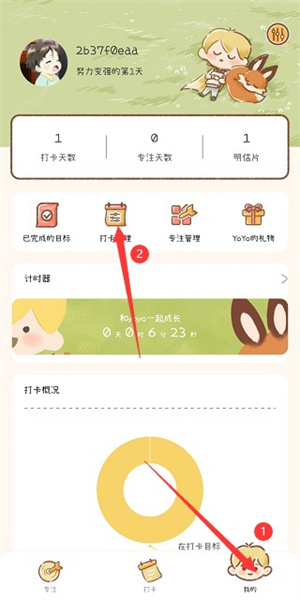 yoyo日常全部解锁免费版如何删除打卡1