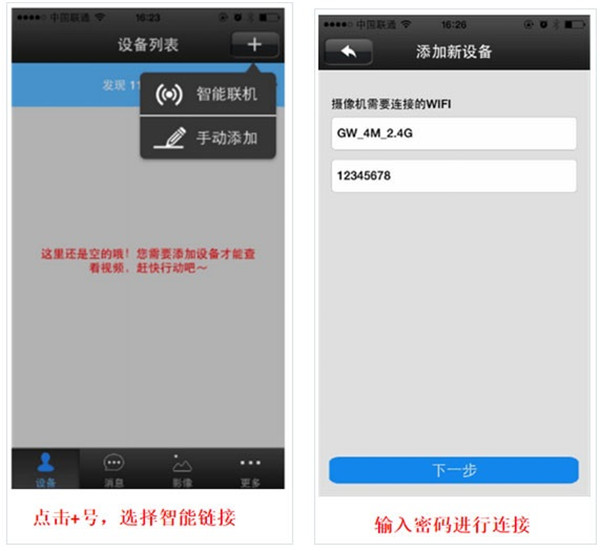 yoosee安卓版下载app新用户使用教程1