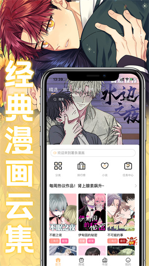 薯条漫画app下载官方版 第2张图片