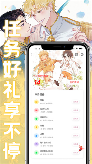 薯条漫画app下载官方版 第4张图片