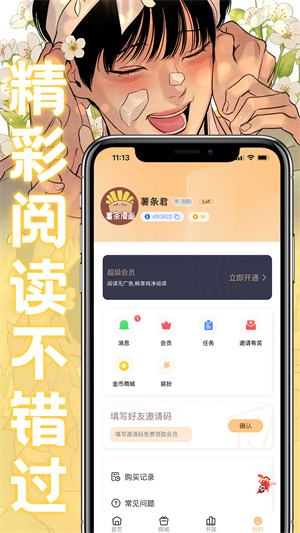 薯条漫画app下载官方版 第3张图片