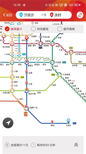 广州地铁app下载5