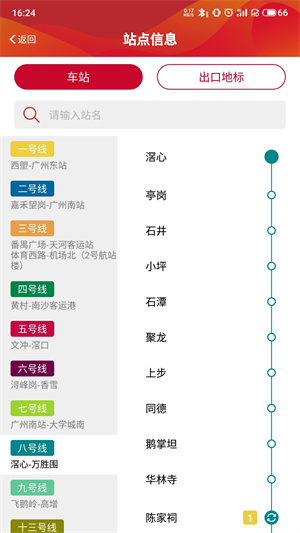 广州地铁app下载4