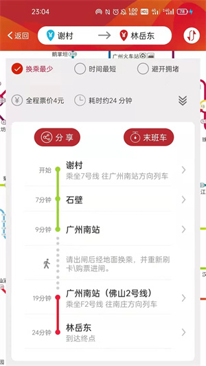 广州地铁app下载3
