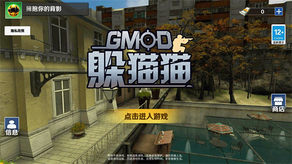 GMOD躲猫猫新手攻略1