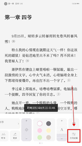 红袖读书怎么设置阅读字体大小截图3